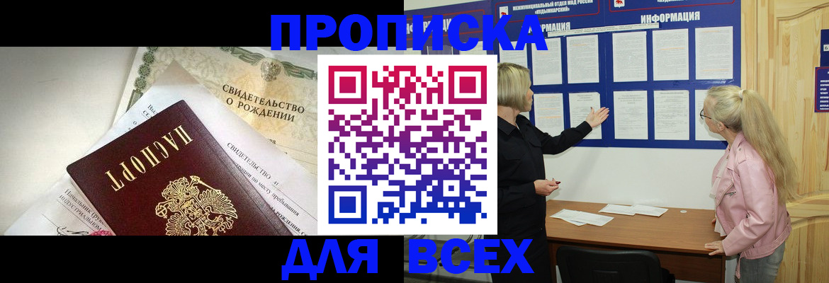 где прописаться в Высоковске