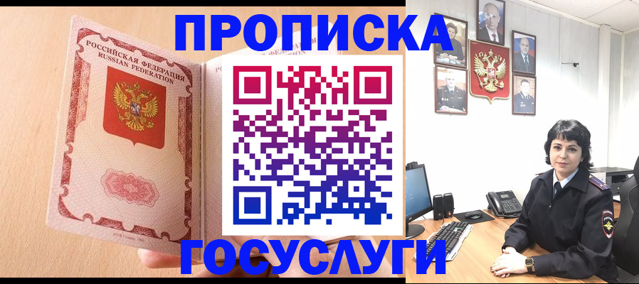 прописка в квартире в Высоковске
