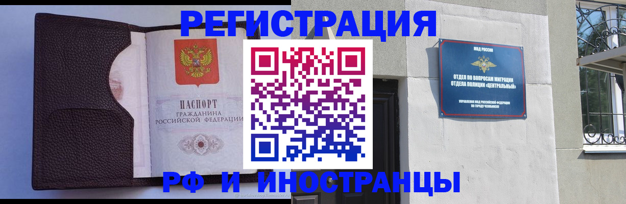 прописка для работы в Высоковске